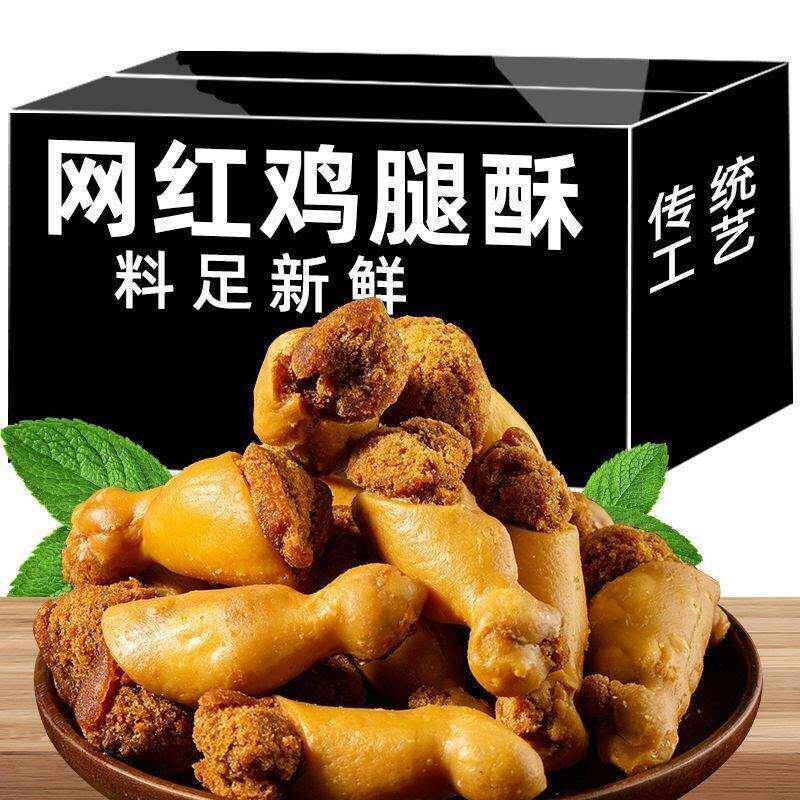 正宗老式休闲小零食鸡腿酥小零食儿时网红面包怀旧老式糕点休闲小