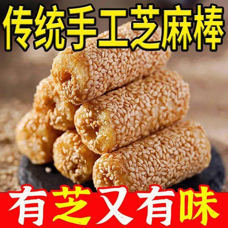 新日期芝麻棒夹心小吃红枣夹心花生蛋卷零食红豆一整