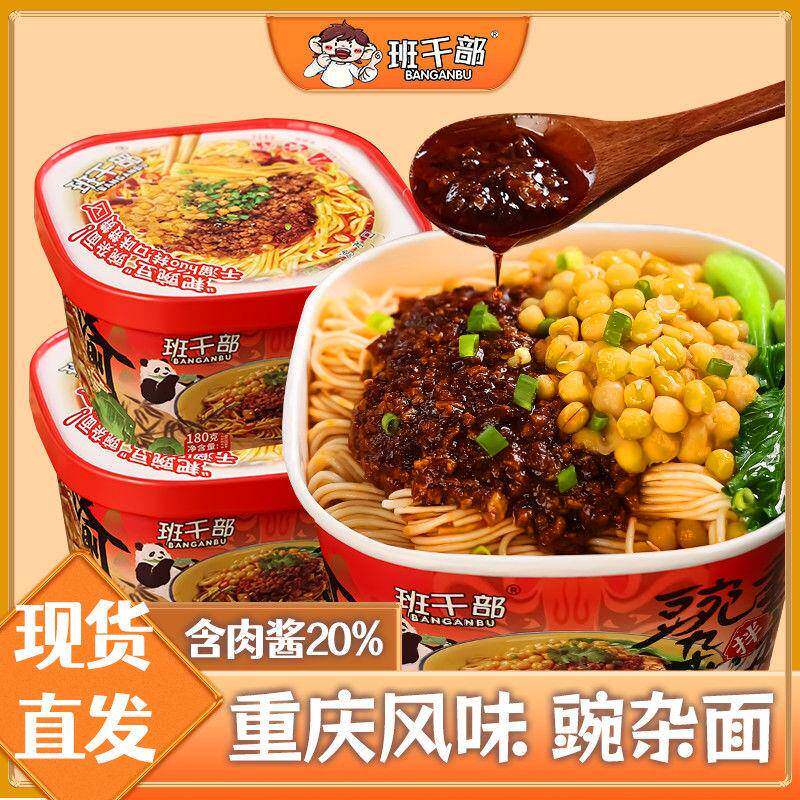 正宗班干部正宗豌杂面麻辣重庆杂酱小面豌豆拌面方便面速食品夜宵