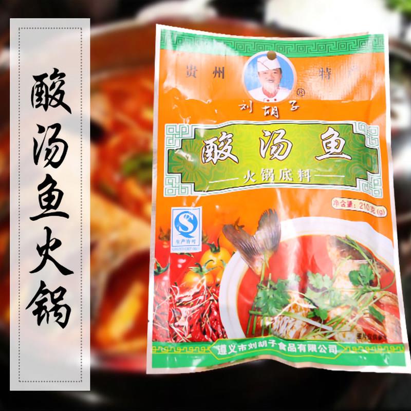 正宗红酸汤火锅底料贵州特产刘胡子酸汤鱼火锅底料 红酸汤火锅 黔