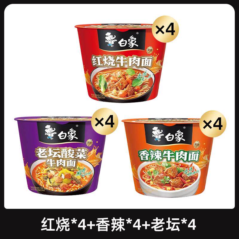 正宗酸菜牛肉面白象方便面桶装红烧牛肉香辣香菇炖鸡老坛酸菜方便