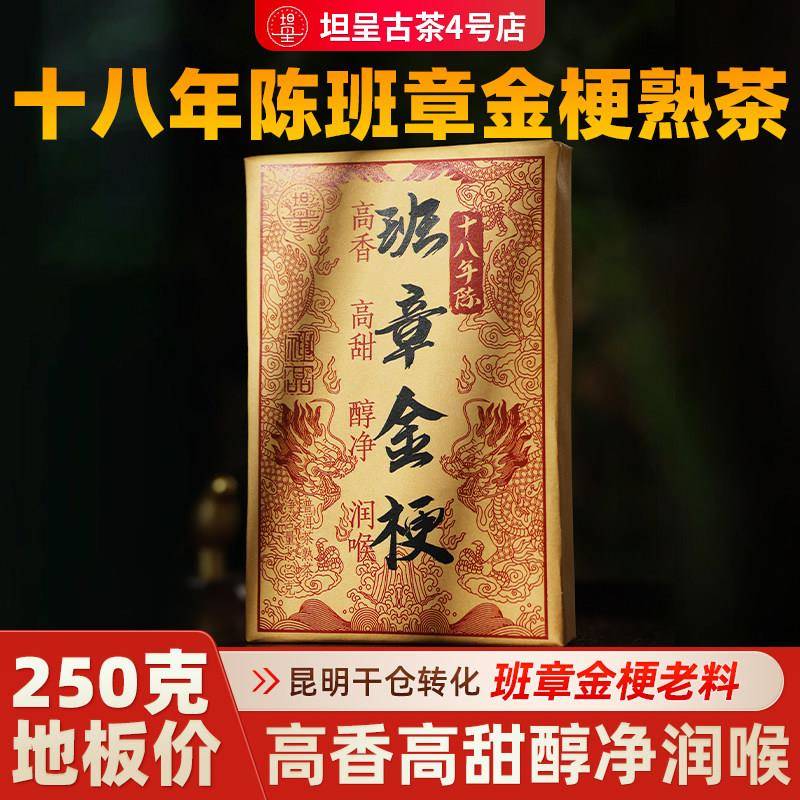 正宗云南冰岛糯香普洱茶熟茶砖茶 十年陈昆明干仓陈年老熟普250克