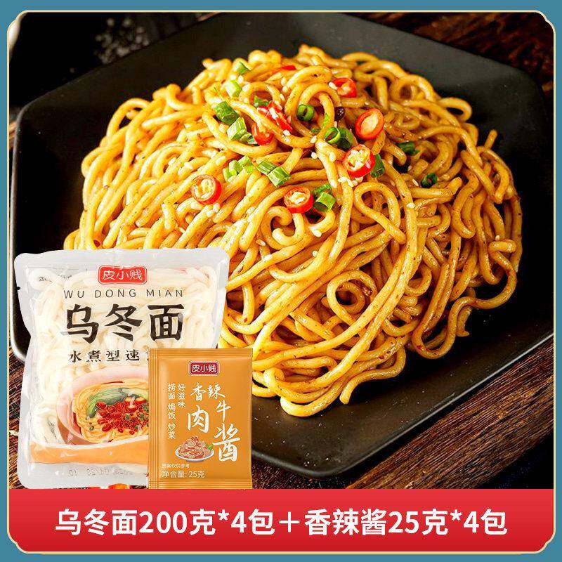 正宗速食炸酱面皮小贱非油炸日式乌冬面带酱方便面非油炸宿舍速食