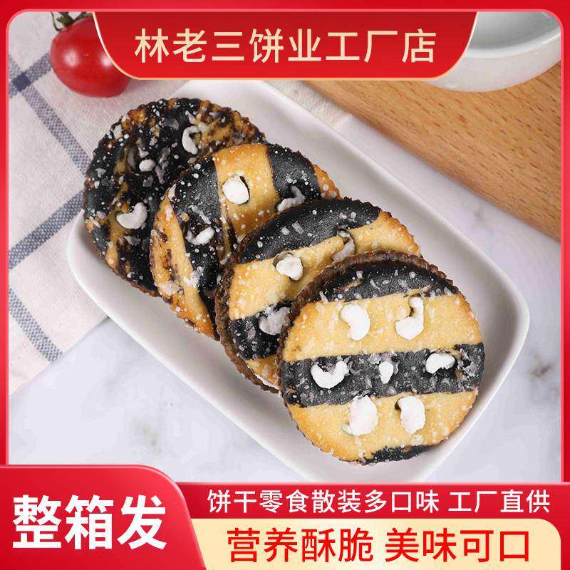 正宗三明治饼干黑白三明治零食礼品包便宜的零食零食食品早餐饼干