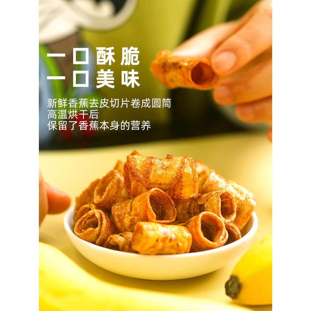 正宗香蕉脆卷酥脆香蕉片干非油炸碳烤椒盐水果干办公室零食休闲食
