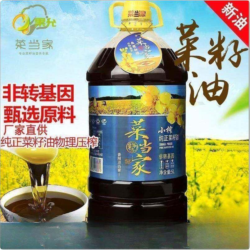 正宗莱籽油食用四川压榨新菜籽油农家自榨纯菜籽油粮油食用油5L