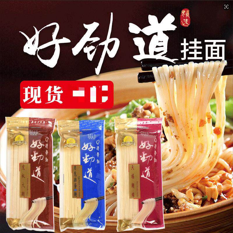 新货中国台湾进口好劲道挂