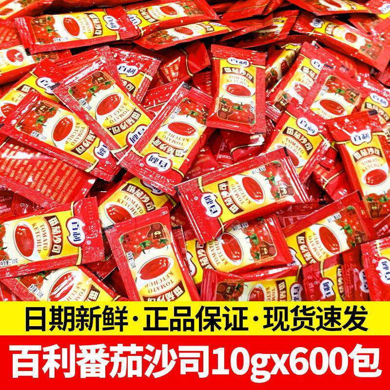 正宗百利番茄沙司10克*600小包汉堡薯条葱抓饼寿司义大利面 面番
