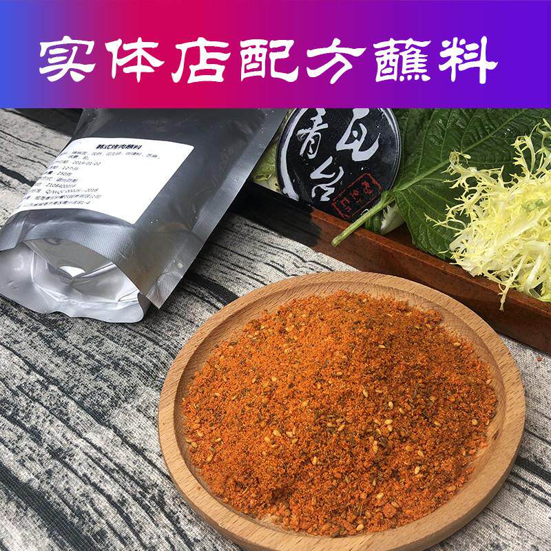 新日期青瓦台韩式烤肉蘸料