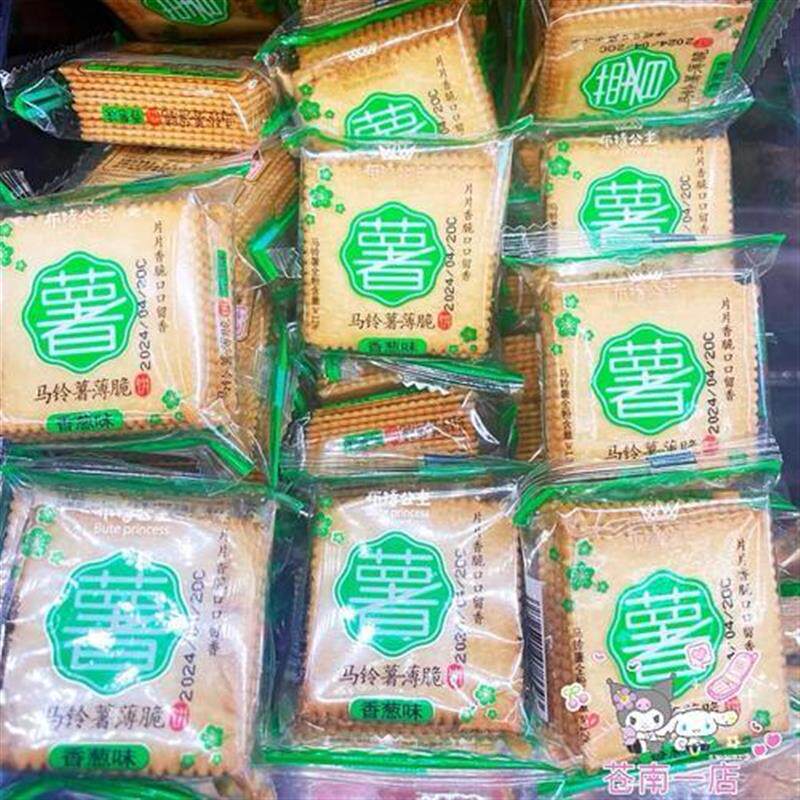 新货布特公主马铃薯薄脆饼