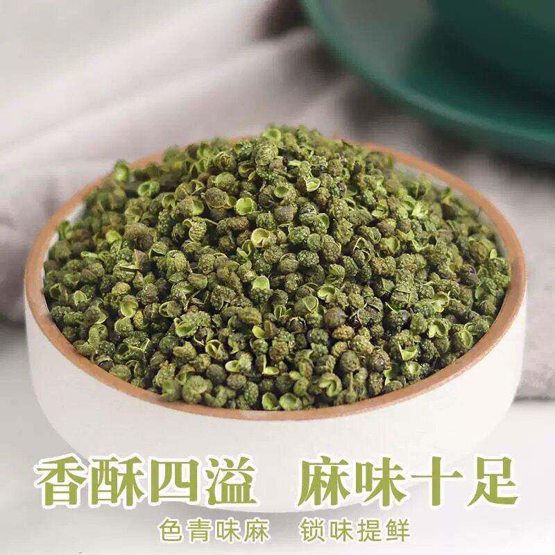 正宗四川汉源特产青花椒特麻特香绿麻椒藤椒干 干燥花椒粒食用散