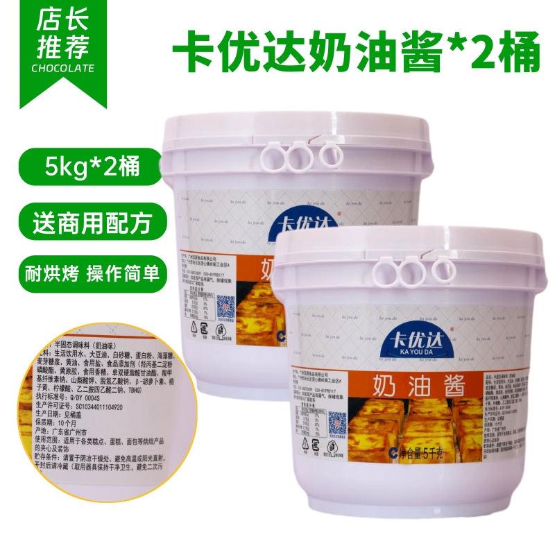 正宗卡优达奶油酱5kg岩烧乳酪芝士面包酱烘焙原料商用夹心奶油起