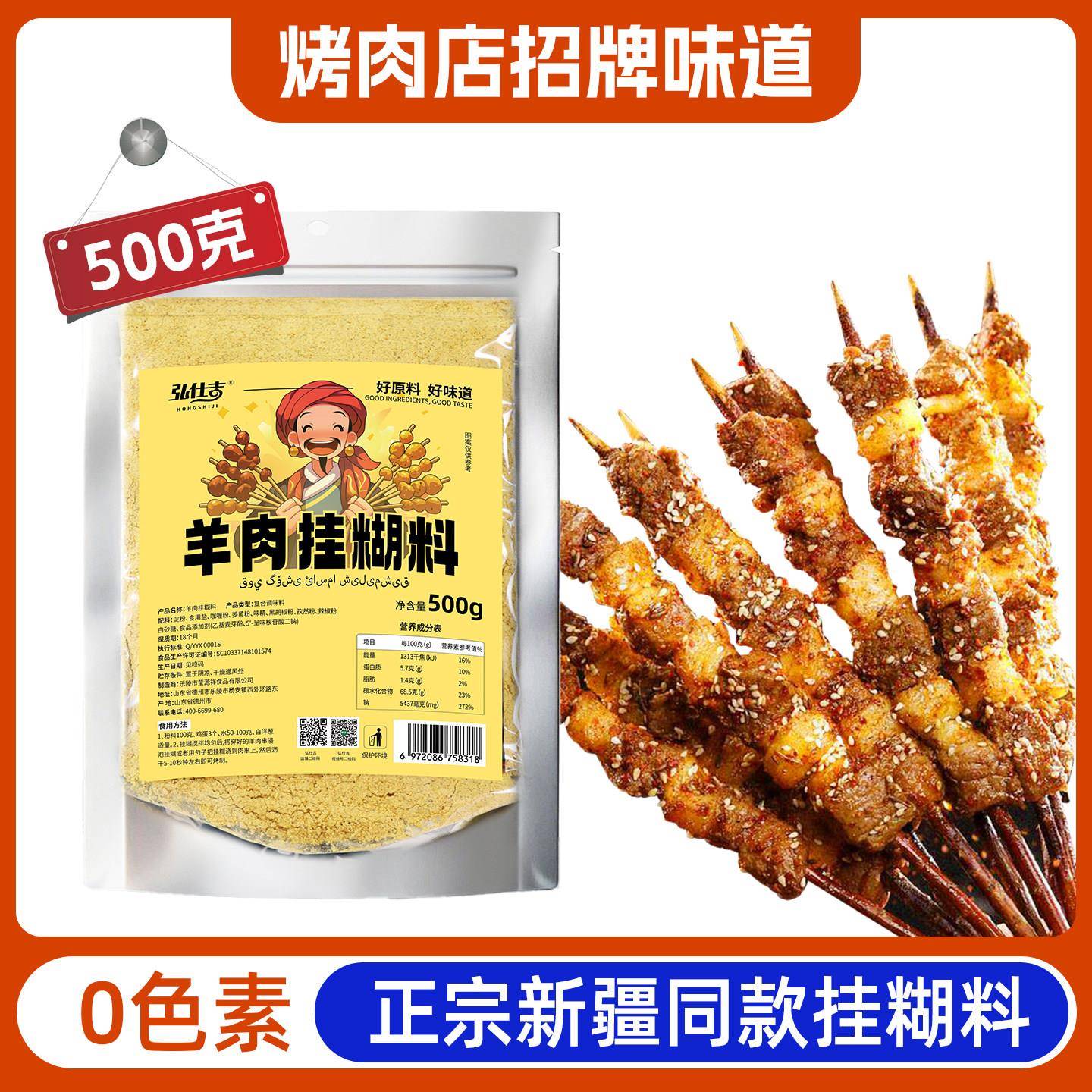 正宗羊肉串挂糊料正宗新疆羊肉串腌料商用烧烤撒料羊排腿猪肉里脊