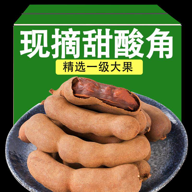 新日期甜酸角云南特产新鲜