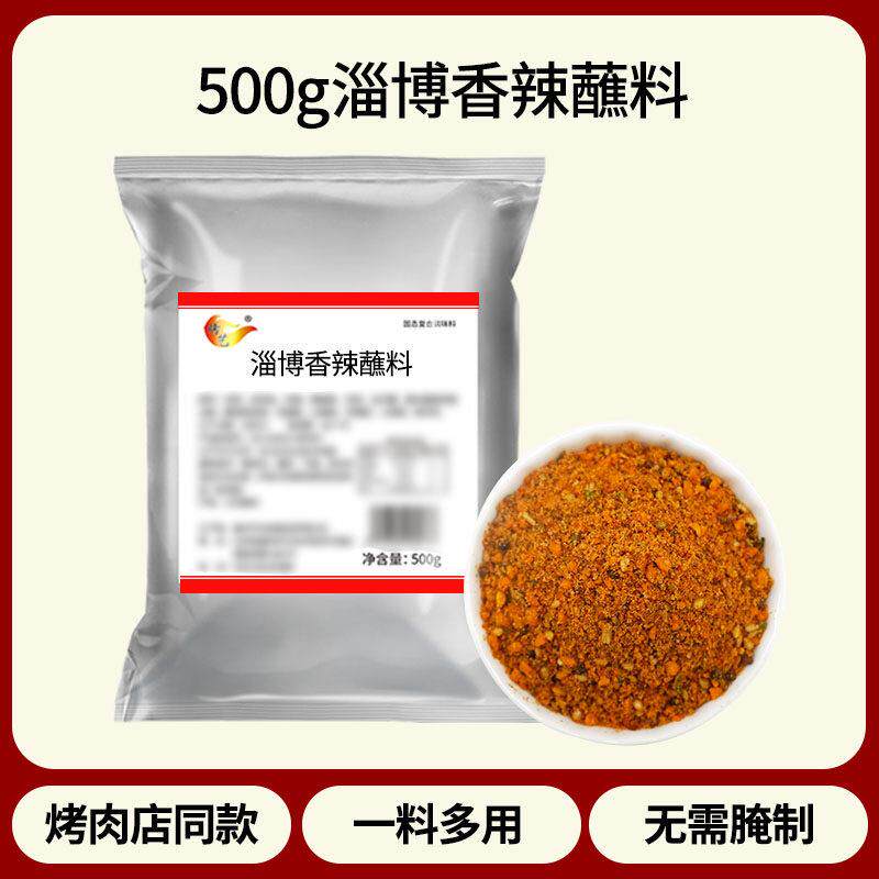 正宗正宗淄博烧烤孜然粉料调料撒料调味料椒盐粉油炸串商用烤肉蘸
