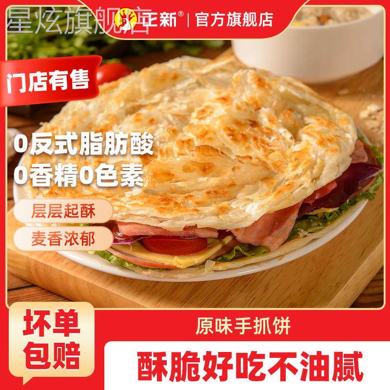 新日期正新食品旗舰店原味