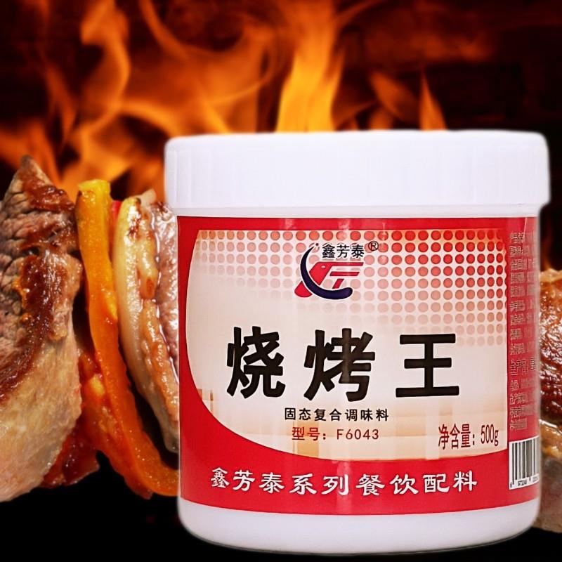 正宗烧烤王调料500g商用腌肉料烧烤撒料烤羊肉串调料烧烤粉调味配