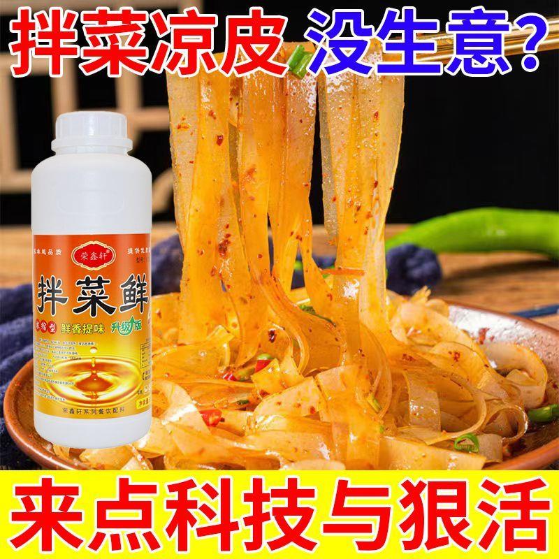 新货拌菜鲜香油凉拌菜精油
