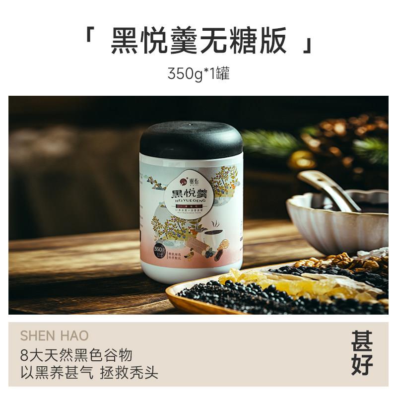 正宗谢怡黑悦羹芝麻糊_核桃坚果杂粮_即食速溶冲泡饮料健身代餐_