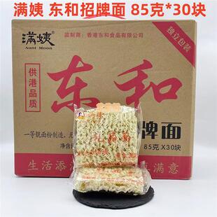 新货满姨东和招牌面独立包装油炸方便面火锅面商用面条速食家
