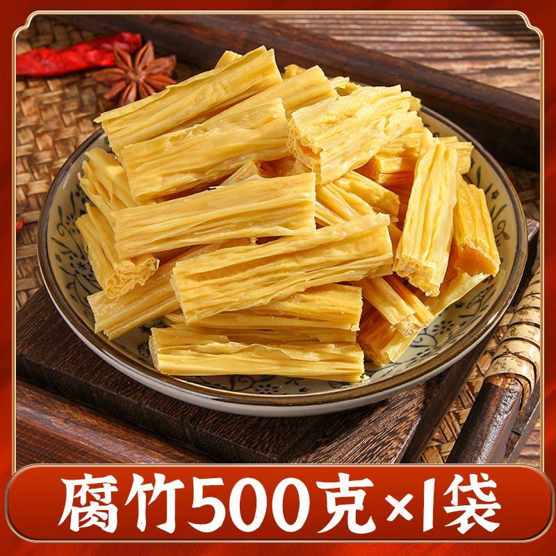 正宗腐竹干 干货头层纯正手工豆腐皮腐竹段火锅食材凉拌菜商用河