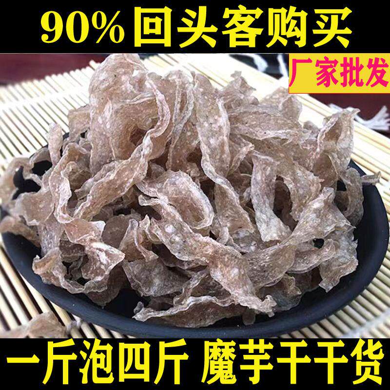 新日期正宗魔芋干货湖北特
