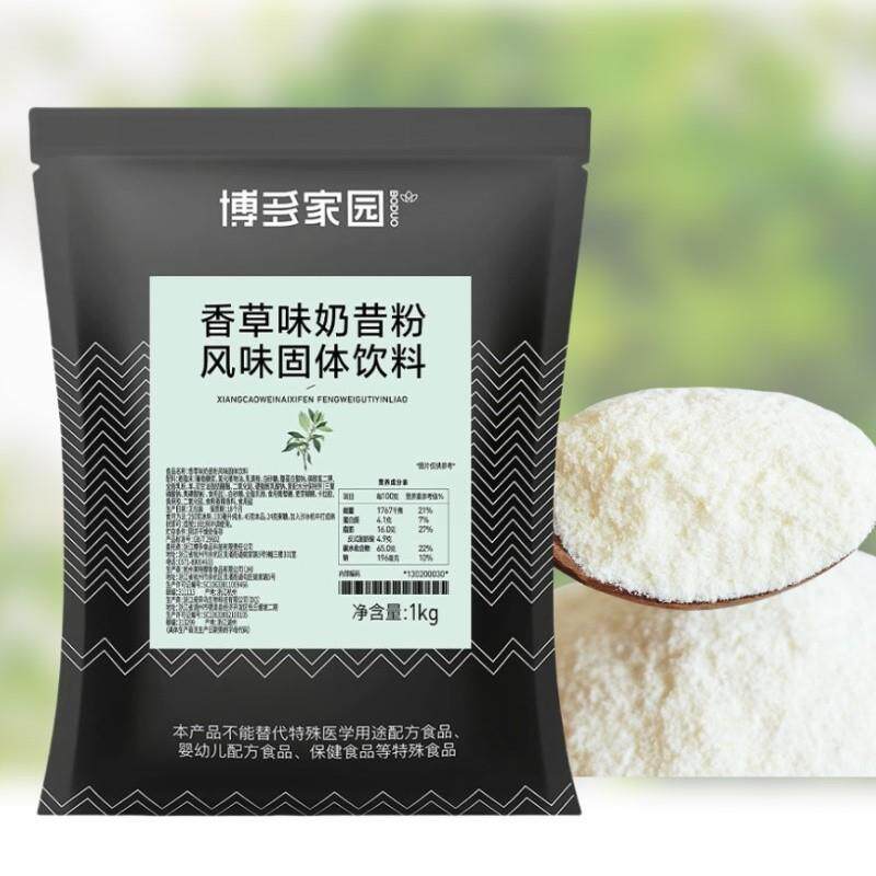 奶茶原料香草味粉博多果味粉