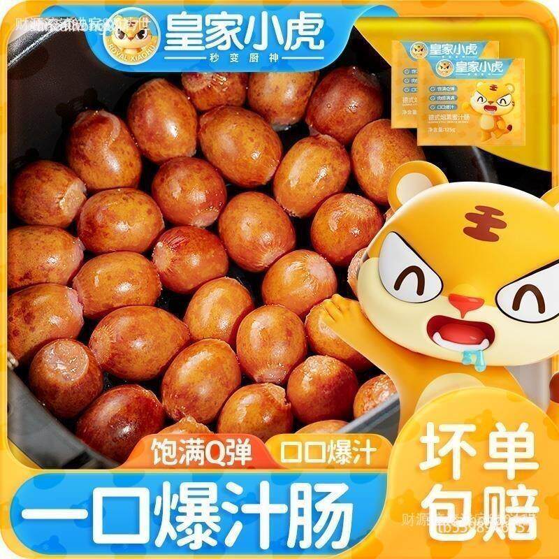 新货皇家小虎烟熏蜜汁肠德