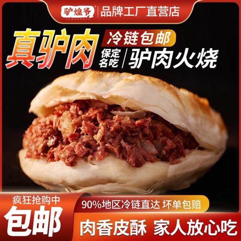 新货驴煌爷美味保定驴肉新