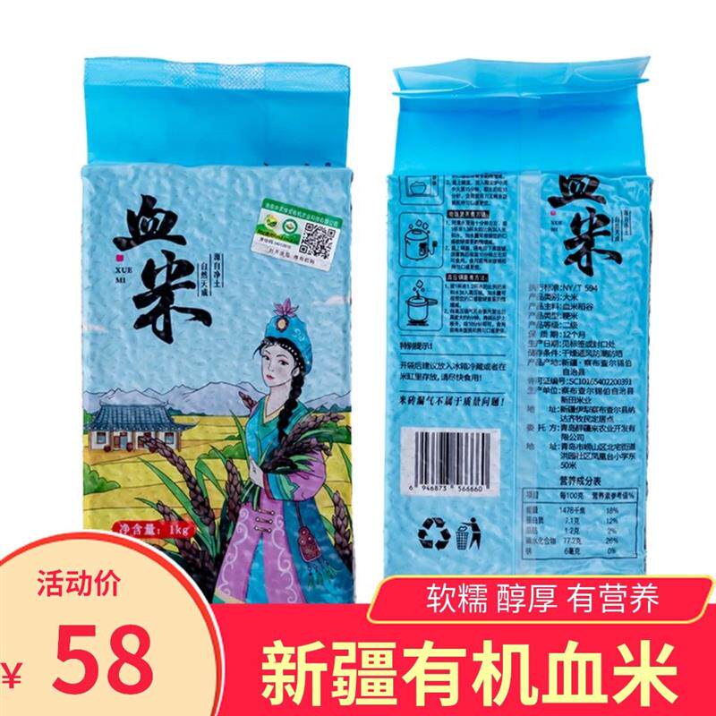 新货察农血米1kgx2包新疆