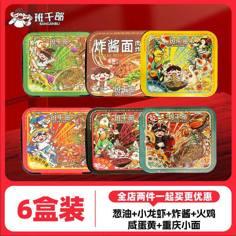 正宗火鸡泡面班干部小龙虾火鸡葱油拌面肉沫炸酱面方便面泡面免煮