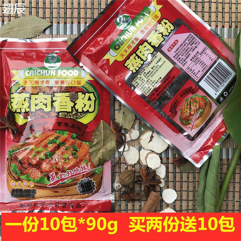 新日期江西鄱阳特产蒸肉粉