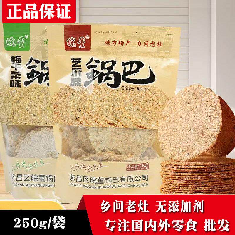 新货锅巴安徽芜湖特产黑芝