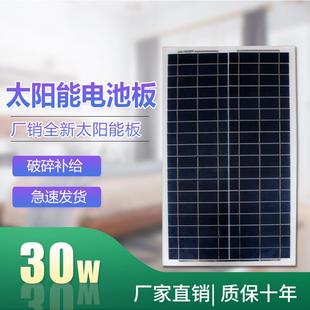30阳瓦多晶硅太格润伏能电池板30W18V电板1发2v电瓶直冲光板有瑕
