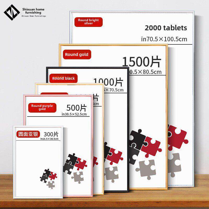 大拼图裱1000片200挂0块相框墙500装300平图框架框定铝合金拼制70