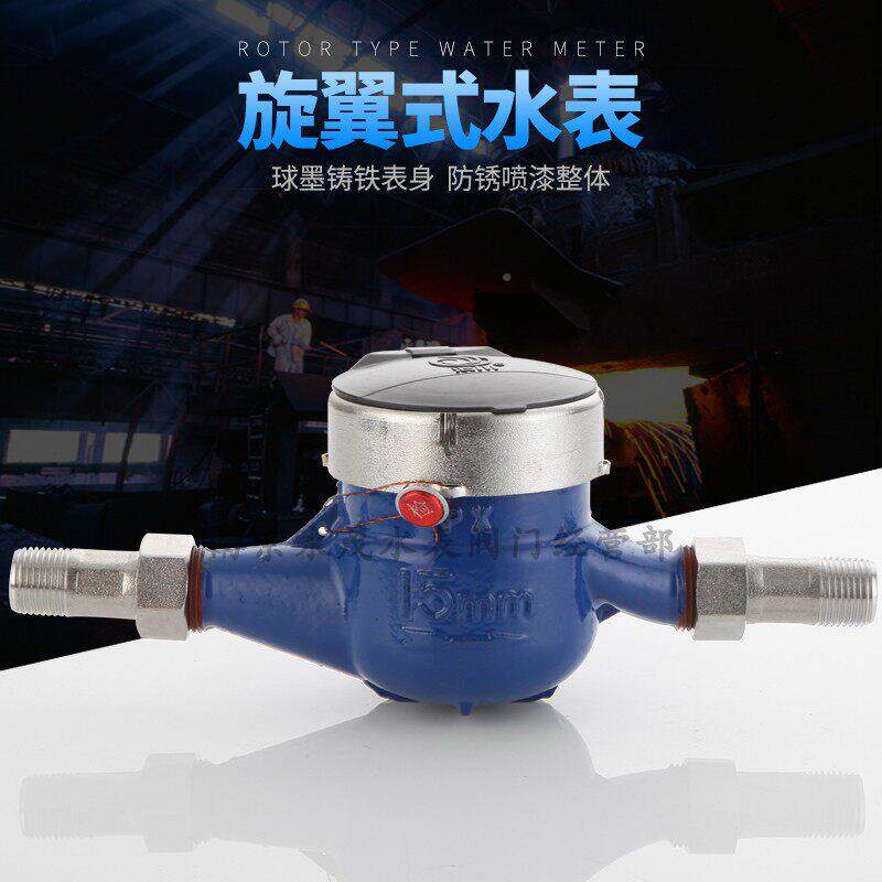不L锈钢翼水表GIW 旋湿式丝口螺纹机械X国标防倒转家用出租屋冷水