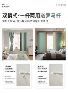 客厅免飘打孔全遮光窗帘送罗马杆套安装2024GJM-0717新阳款隔整断