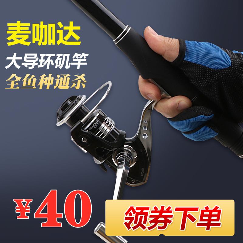 麦钓咖达素大导环滑漂矶矶竿硬碳远投竿套装001手海两用长节矶杆