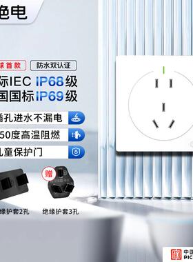 电IP空A-V1C16368绝防水插座厨房浴室智能桶热水马器调插座户外防