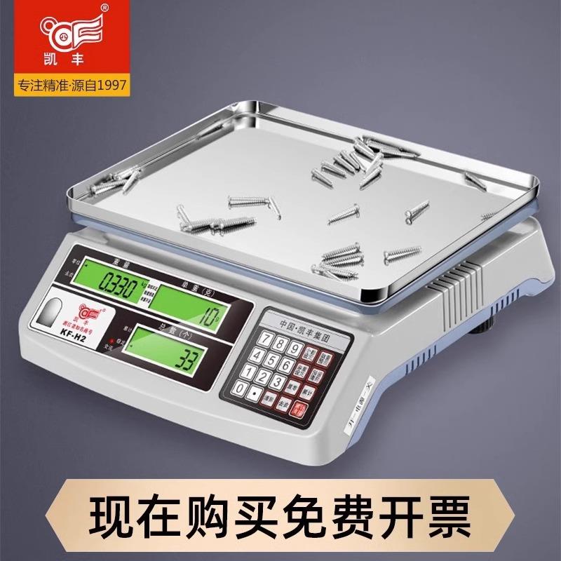 精凯丰计数秤电子TOD秤称准重精电子称密商用工业台秤计数称