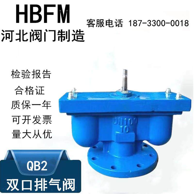 0QB球铁双口排气阀自动排2气阀放气阀DN324050 65  8 100125 150