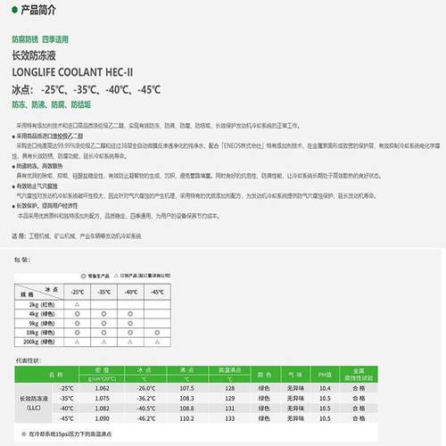 长效防冻液水箱却液-25℃-3℃-40℃沸-45℃防冻防防5冷腐防垢