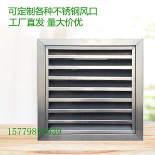 不锈钢百叶窗通风流口中央XRN空调风出口层格栅散器外墙防雨罩自