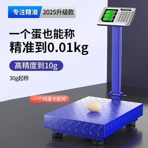 电子秤商用台秤家小型1用00kg蓝台150斤3重00kg精准称公高精度磅