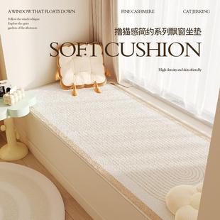 阳坐飘窗造神器四季通用梦回笙歌台垫2024新款轻奢高级感可定制窗