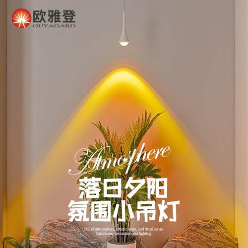 落日夕灯入HQ-AD217背玄关小吊灯卧室床头可升降气氛灯客厅景墙阳