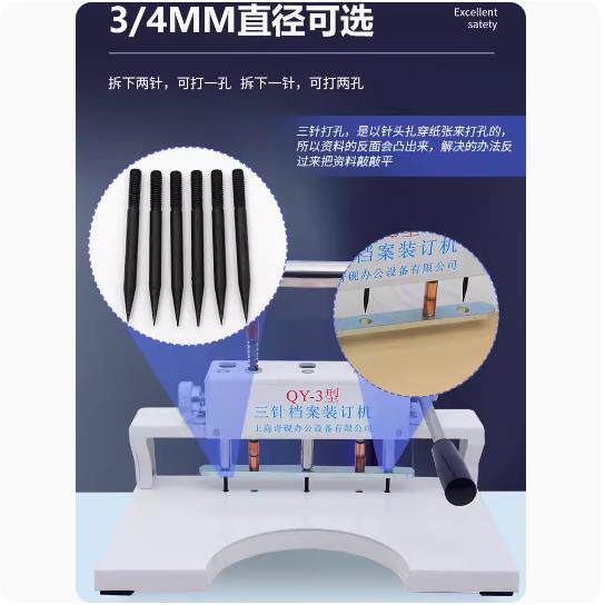 奇砚QY-3档案打孔机三针装订皮机距80三孔一线装8订3可孔打封无品