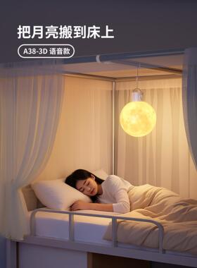 续大学生宿舍床上灯悬挂氛围感床小夜灯上控铺73899长航语音头制