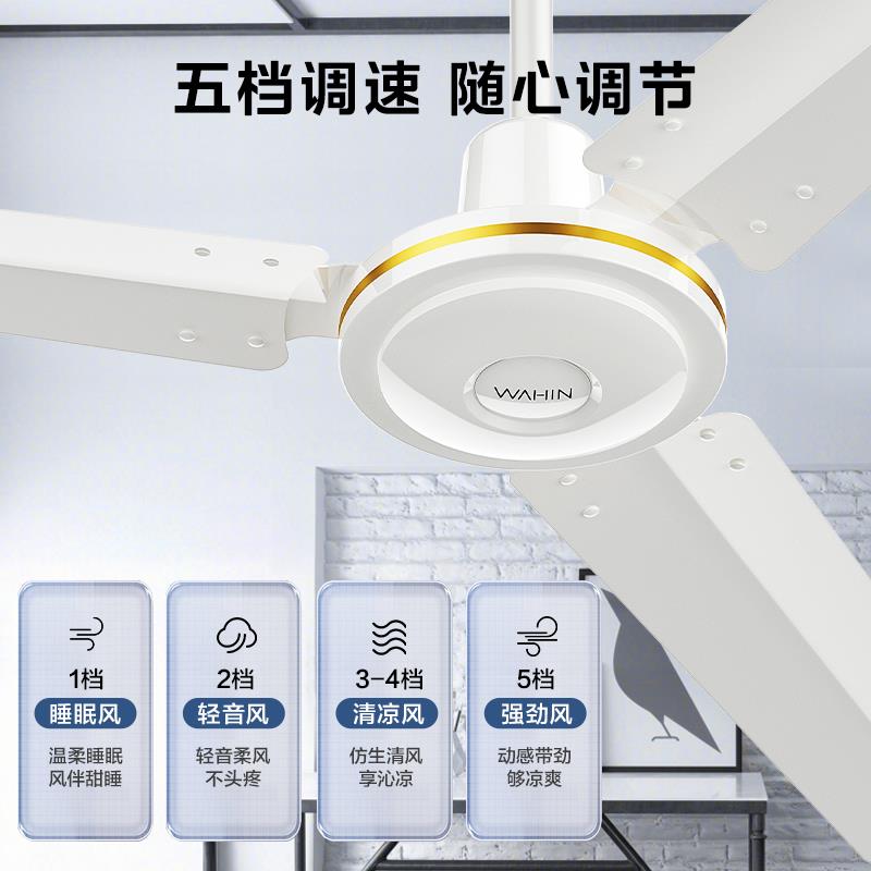 华凌吊扇5寸大风力WH-FC140家用风扇2025新款悬吊式天花板挂式I工
