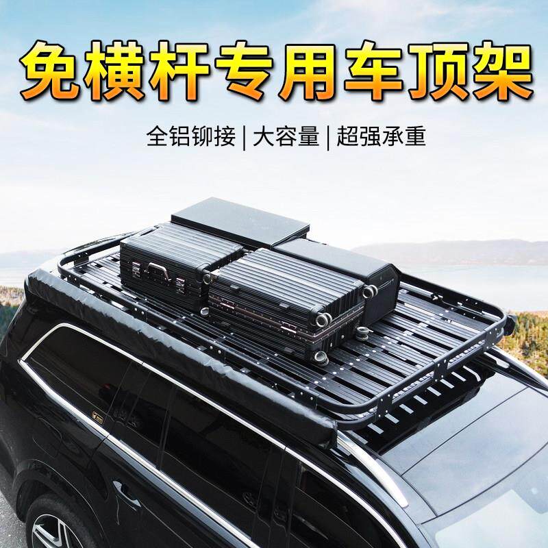 幻影款专全铝合金汽车装行李车顶行框越野SUV改旅架李行架专用货